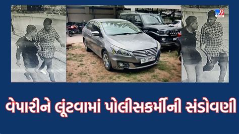 વેપારીનું અપહરણ કરી 35 લાખની લૂંટ ચલાવનાર આરોપીઓ હજુ પણ પોલીસની પકડથી