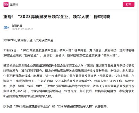 聚焦深圳高质量发展｜“2023高质量发展领军企业、领军人物”榜单揭晓 同益股份（300538） 中高端化工及电子材料 免喷涂材料