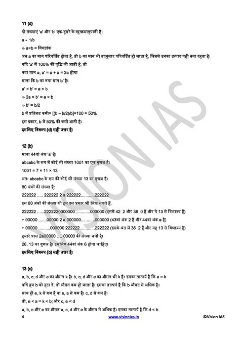 Vision Ias Hindi 2023 Csat Test 17 4033 2023 Full Length Test Hindi Medium Black White