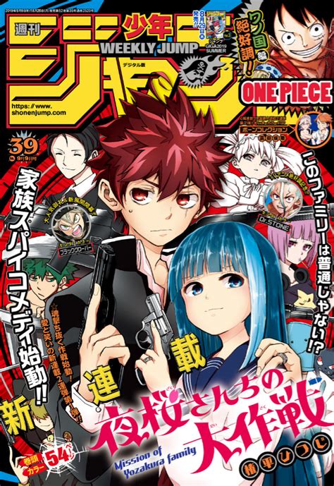 読書とジャンプ 週刊少年ジャン30号感想（巻頭カラー：新連載第二弾新連載第二弾「悪祓士のキヨシくん」臼井彰一 、センターカラー：「アオ