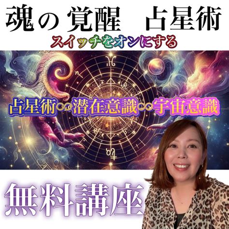 風の時代の女性の生き方とは？【星を使って本来の女性の力を取り戻す】 星の魔法で本来の自分開花♡占星術♾潜在意識で望む世界へワープする☆ ｡