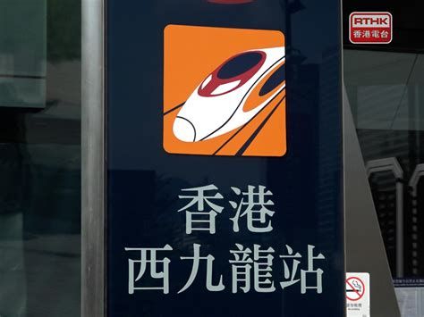 高鐵香港段下午有列車一度故障 下午2時半逐步恢復 新浪香港