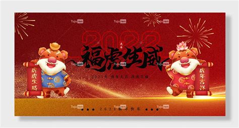 新年快乐年虎年大吉虎虎生威展板素材模板下载 图巨人