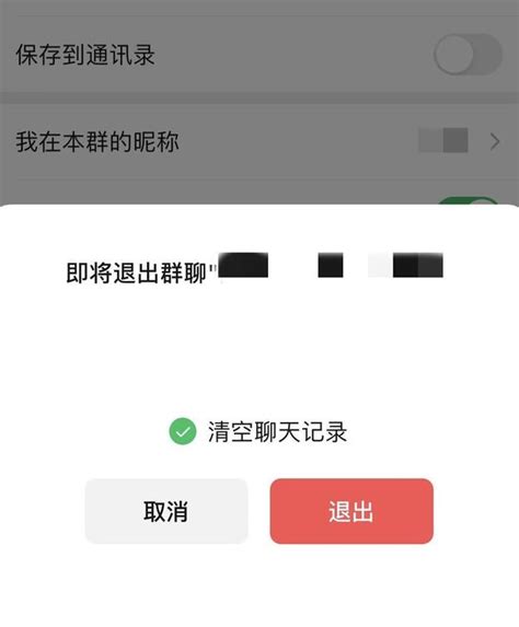 微信退群可选保留聊天记录 退群也可查看以往信息