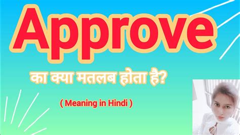 Approve Ka Matalab Kya Hota H Meaning In Hindi Youtube