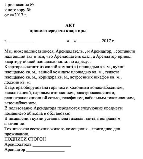 акт приема передачи квартиры бланк 2021