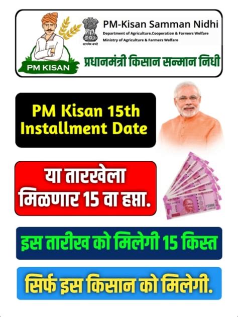 PM Kisan 15th installment date and time इस तरख क मलग 15 व कसत