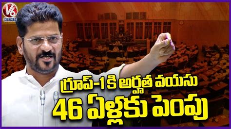 Group 1 Eligibility Age Limit Increased To 46 Years Says Cm Revanth