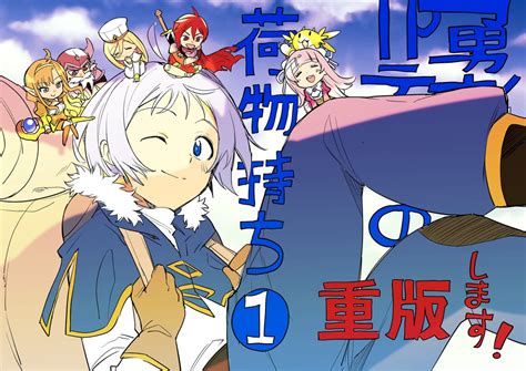 ガンガンjoker編集部【公式】 On Twitter Rt Yayayaaya 勇者パーティーの荷物持ち、1巻の重版が決まりました