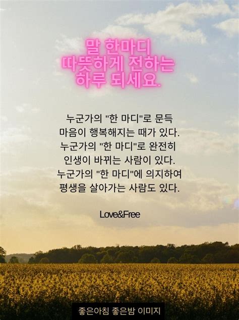 말 한마디 따뜻하게 전하는 하루 되세요 영감을 주는 인용구 책 문구 명언