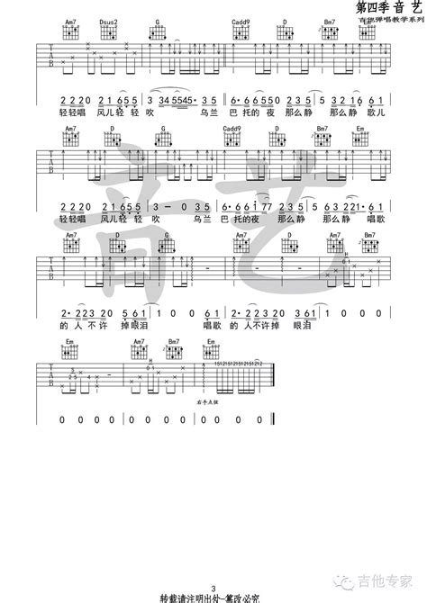 《乌兰巴托的夜》吉他谱 G调版六线谱 吉他专家 吉他派