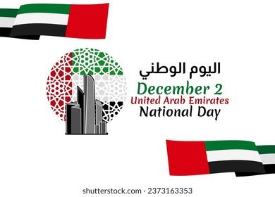 Translation National Day December 2 National Stock Vector Royalty Free