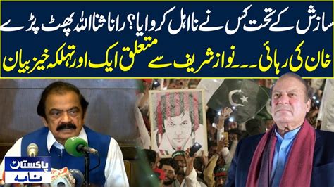 Rana Sanaullah Made Another Shocking Statement About Imran Khan I