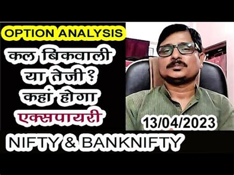 BANKNIFTY NIFTY TRADING LEVELS FOR 13TH APR 2023 OPTION TRADING RK