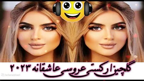 گلچین شاد ایرانی رقصی 2023 موزیک های عروسی و جشن و شادی