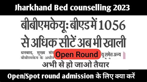 Jharkhand Bed Spot Round Counseling Jharkhand B Ed Open Admission