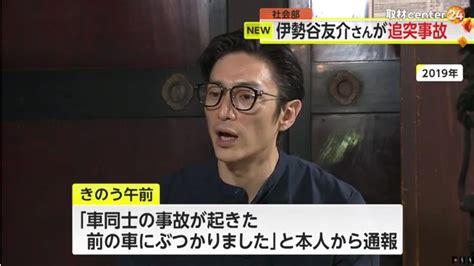 俳優の伊勢谷友介さんが世田谷区等々力の環状8号で追突事故 伊勢谷友介さんの前方不注意