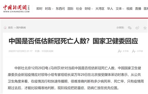 放开太快？低估新冠死亡人数？国家卫健委回应→中国防控疫情