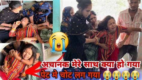 अचानक मेरे साथ क्या हो गया पेट मे लग गया चोट ⁠rkrajafun ⁠anupmavlog 😭