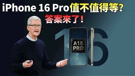 远不止性能升级A18 Pro 将推动苹果的AI革命iPhone 16更值得期待了库克今年让你看点不一样的JeffreyTech