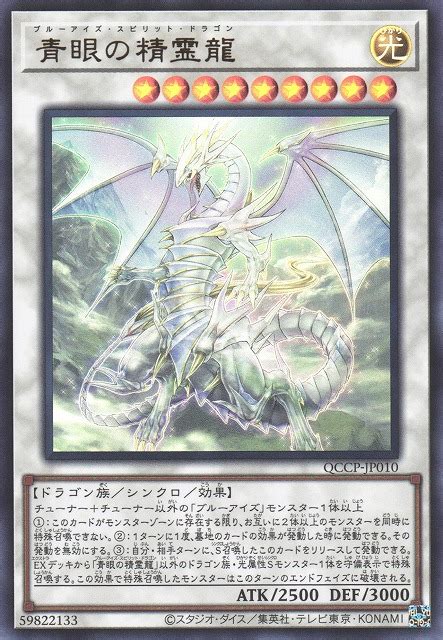 QCCP JP010 Blue Eyes Spirit Dragon Ultra Rare Quarter Century