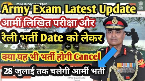 Good News Army Exam New Update 2022 आरम रल भरत website पर