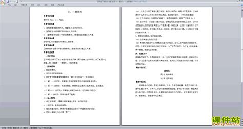 小学四年级下册ppt课件下载 语文ppt课件 黄继光课件站