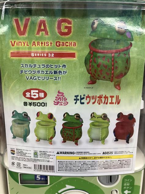 ガチャ王国高松店 On Twitter 🌟新商品情報🌟 Vag チビウツボカエル スカルチュラのヒット作！ 新色がvagでリリース