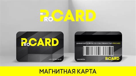 Магнитные карты - Procard.by - Производство пластиковых карт в Минске