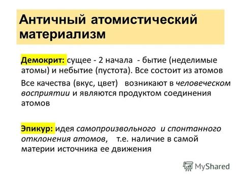 Презентация на тему: "История психологии лекция 2 Античность. Первые ...
