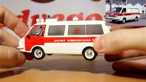 РАФ 22031 Скорая Помощь 1:43 scale model | Коллекционная модель RAF ...
