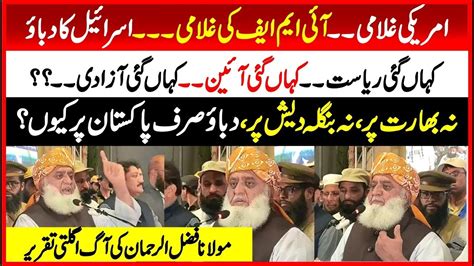 Rawalpindi JUI Chief Maulana Fazlur Rehman S Speech At Khatman Nabubat