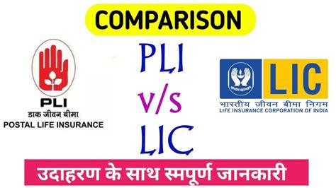 LIC V S PLI LIC Endowment Plan 914 V S PLI Endowment Policy Santosh