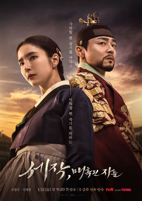 Drama “captivating The King” Yang Dibintangi Jo Jung Suk Dan Shin Se Kyung Rilis Poster Terbaru