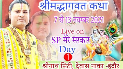 Live Shrimad Bhagwat Katha Day Pt Shriram Prapnnachary Ji Maharaj