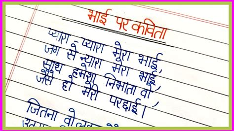 Bhai Par Kavita Mera Bhai Par Kavita Poem On My Brother In Hindi YouTube