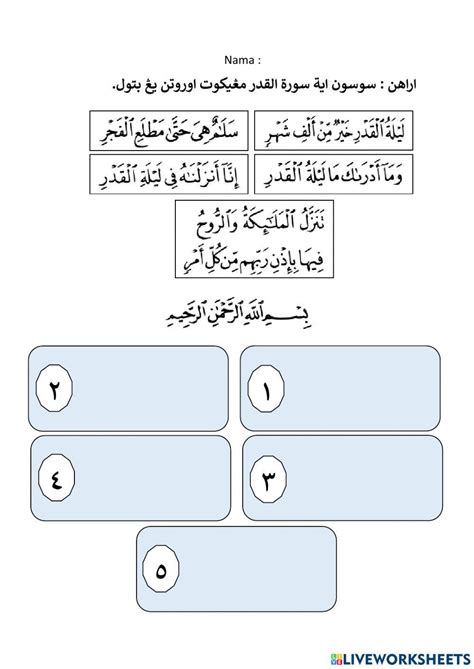 Hafazan Surah Al Qadr Online Activity Live Worksheets