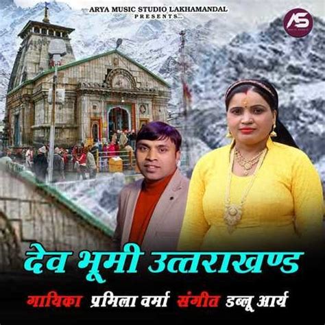 Dev Bhoomi Uttarakhand Song Download: Dev Bhoomi Uttarakhand MP3 Song ...