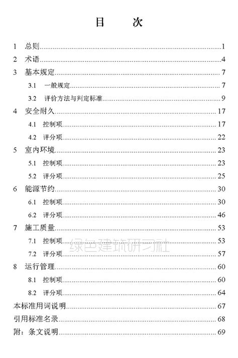 河北省《被动式超低能耗建筑评价标准（征求意见稿）》 绿色建筑研习社