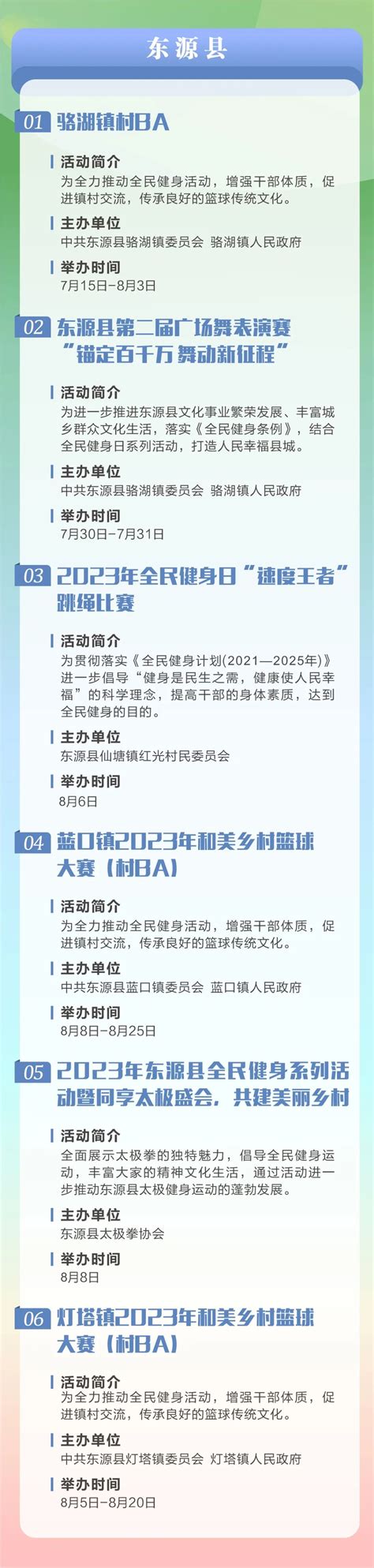 【全民健身日】二十余场赛事火热来袭！河源邀你一起“趣”运动 河源文明网