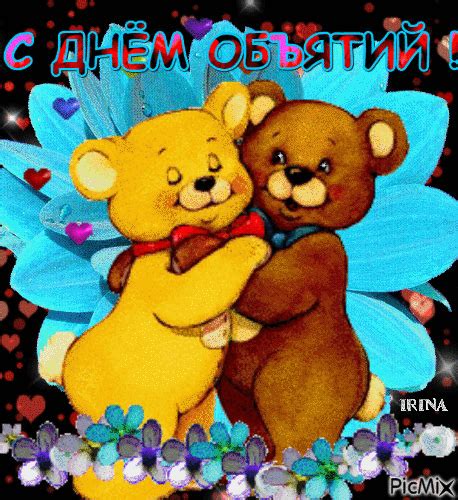 Обнимашки картинки гифки