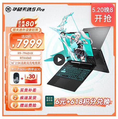 618游戏本提前享，华硕天选5 Pro锐龙版r9 Rtx 4060优惠来了！ 支持 机身 处理器