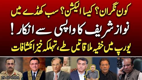 Nawaz Sharif S Refusal To Return Secret Meetings Arranged In Europe