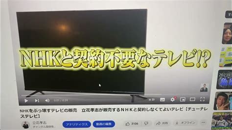 Nhkとの契約を解約することが出来、受信料を合法的に支払わなくてすむようになる夢の中テレビを販売しています！その名も、nhkをぶっ壊すテレビ！ Youtube