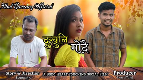 Duku Ni Mwdwi दखन मद A Bodo Heart Touching Social Short Film