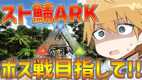 【スト鯖ark】ボス戦に向けて最強の恐竜を捕獲しに行く 【にじさんじ エビオ】【エクス・アルビオ Ex Albio 】 Vtubertrend