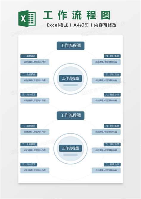 工作流程图EXCEL模板下载 流程图 图客巴巴