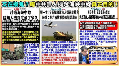 中共無人機跨海峽中線！搭配戰機侵台？于北辰：還沒這技術 政治 三立新聞網 Setncom