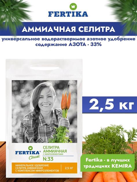 Удобрение Фертика Селитра аммиачная 2,5 кг - купить с доставкой по ...