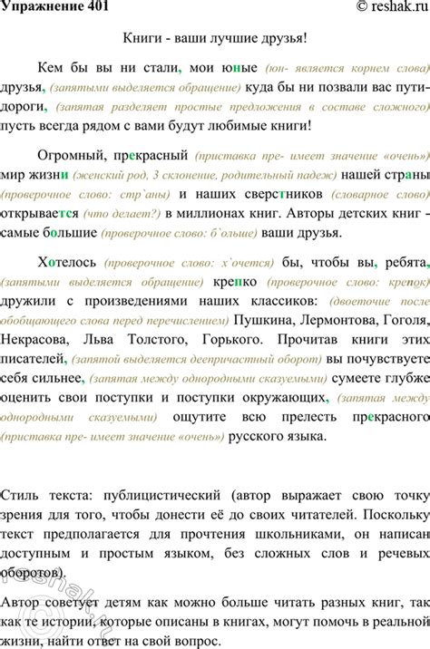 (Решено)Упр.401 ГДЗ Ладыженская Баранов 7 класс по русскому языку